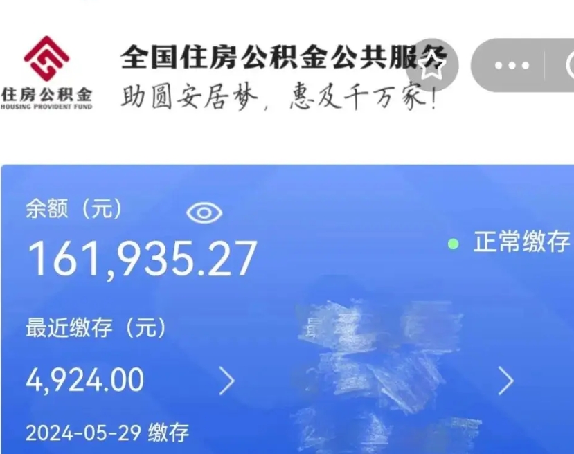 绵阳在职住房公积金取（在职取公积金怎么取）